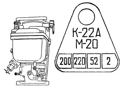 Карбюратор К-22А.