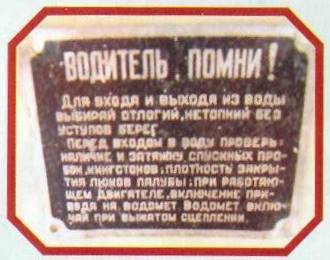 Табличка с ГАЗ-46 или МАВ