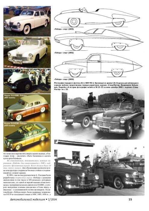 Журнал Автомобильный Моделизм 1'2004