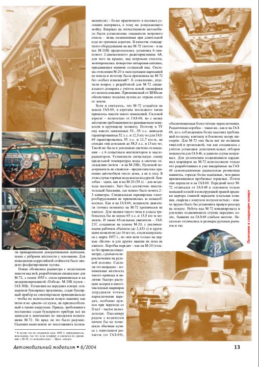 Журнал Автомобильный моделизм
