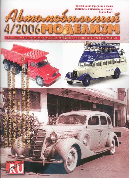 Обложка журнала Автомобильный моделизм номер 4 за 2006 год
