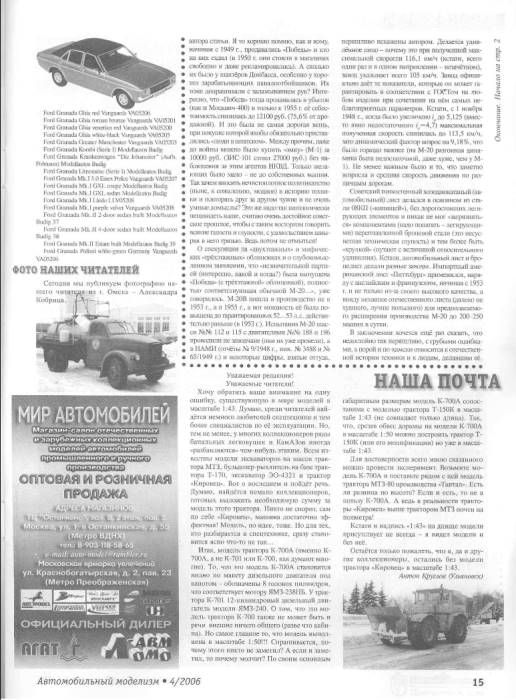 Журнал Автомобильный моделизм 4'2006