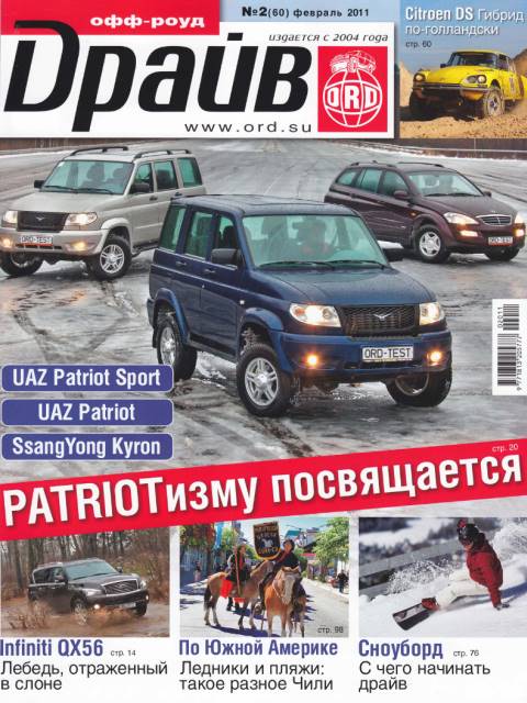 Обложка журнала Off-road drive февраль 2011