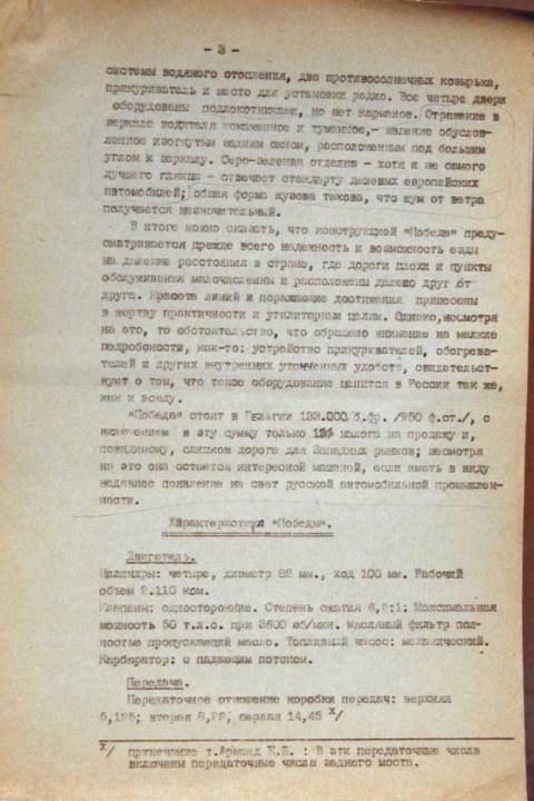 Документ из архива Горьковского Автомобильного Завода